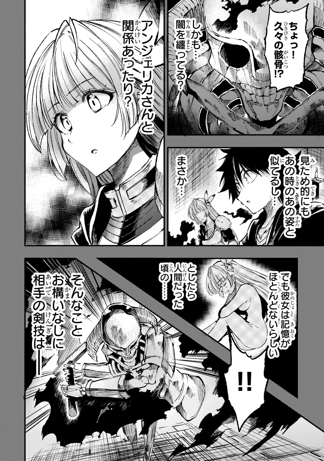 ひとりぼっちの異世界攻略 第268話 - 4