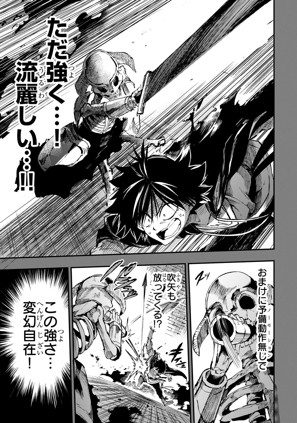 ひとりぼっちの異世界攻略 第268話 - 5