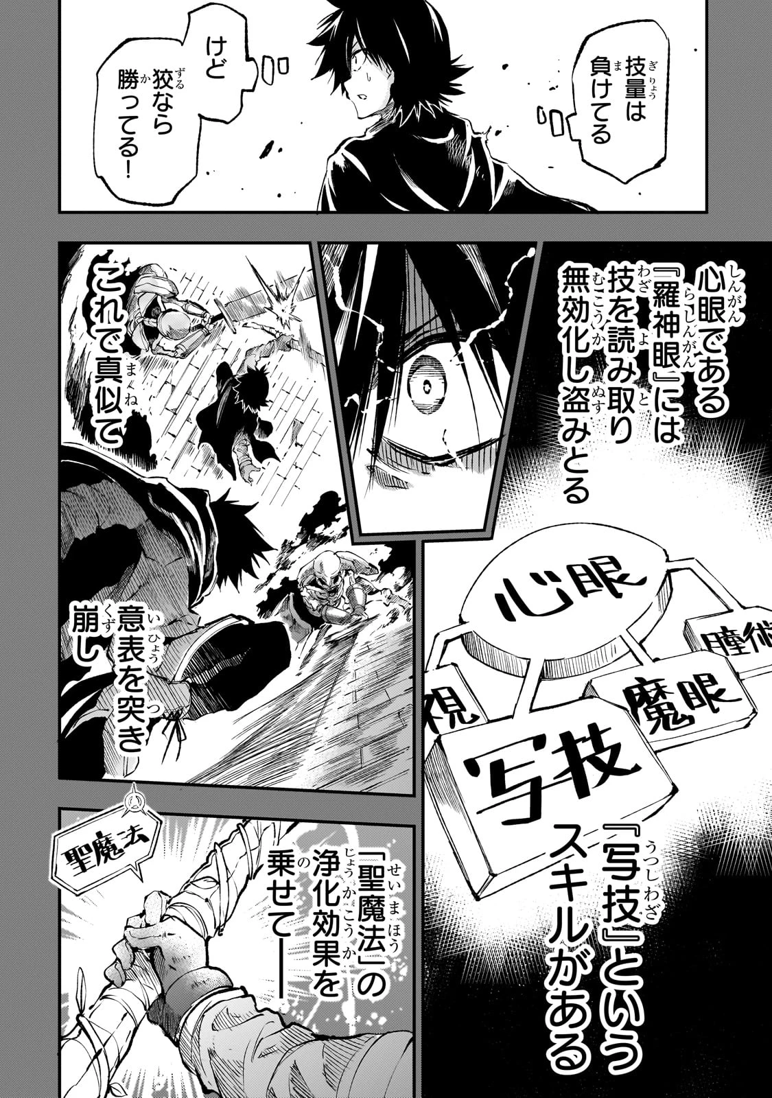 ひとりぼっちの異世界攻略 第268話 - 6