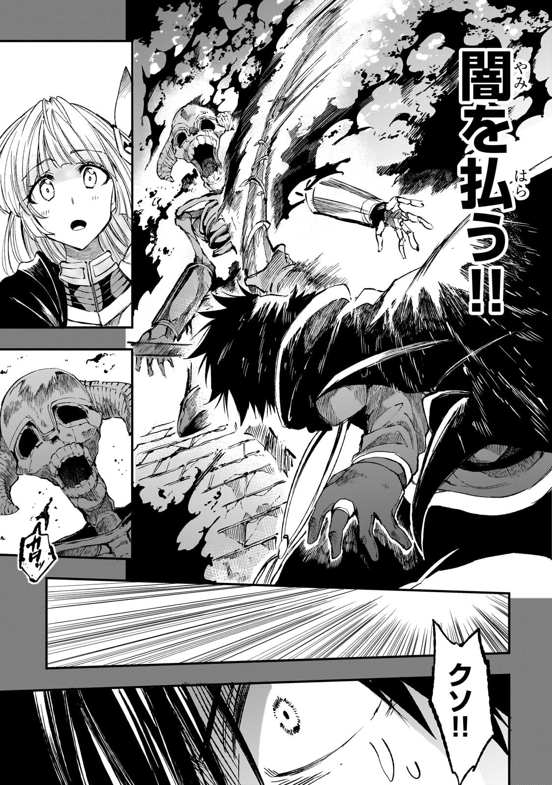 ひとりぼっちの異世界攻略 第268話 - 7