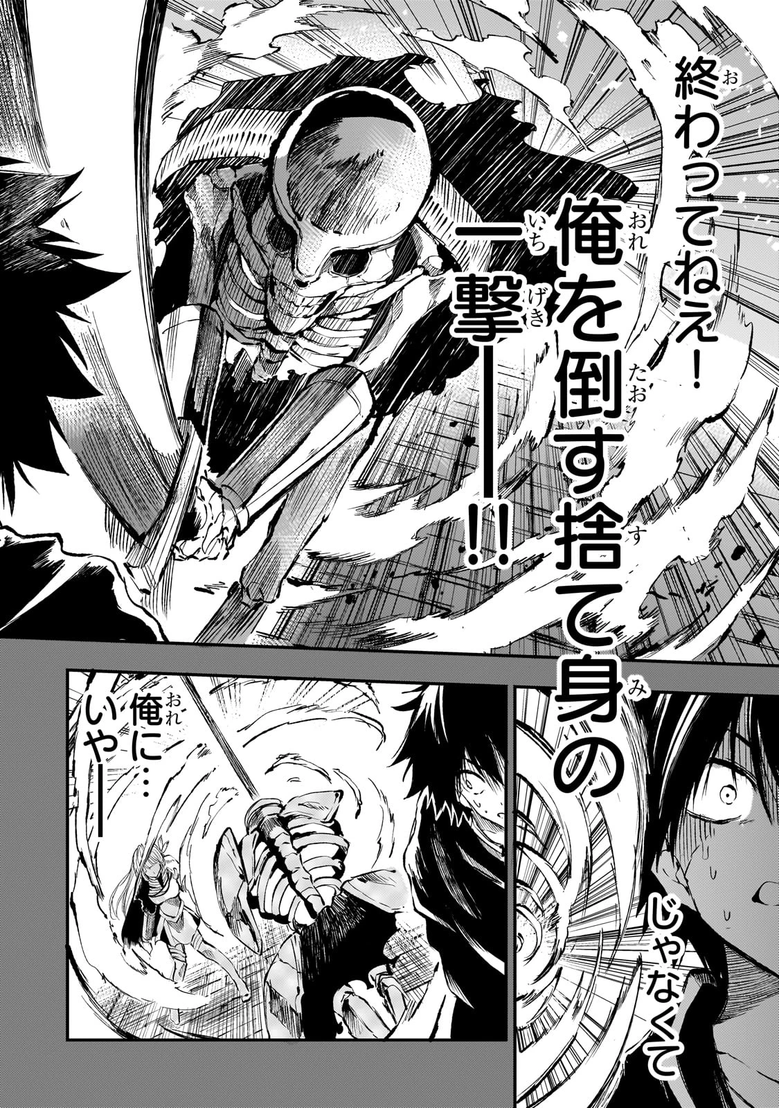 ひとりぼっちの異世界攻略 第268話 - 8