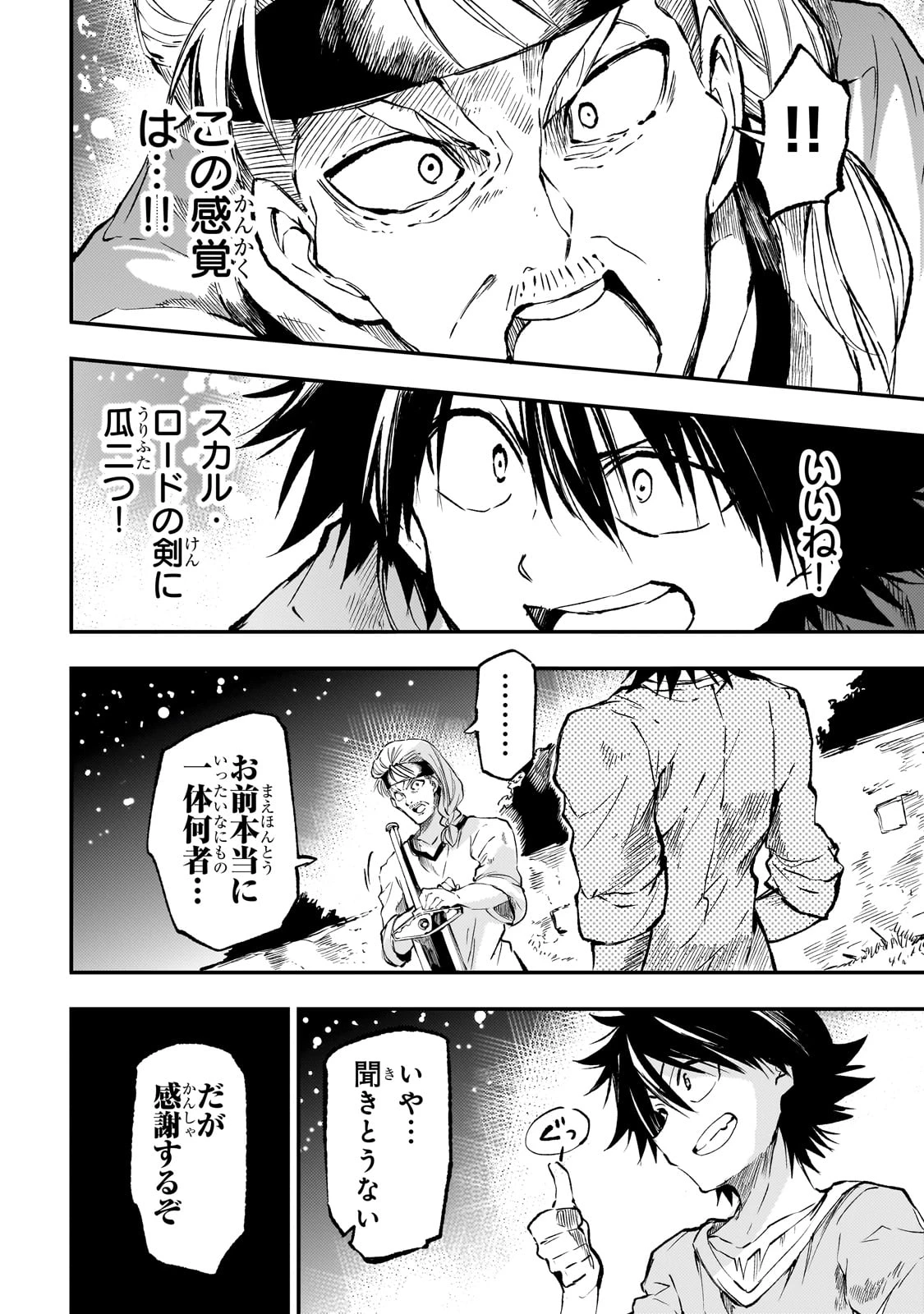 ひとりぼっちの異世界攻略 第268話 - 12