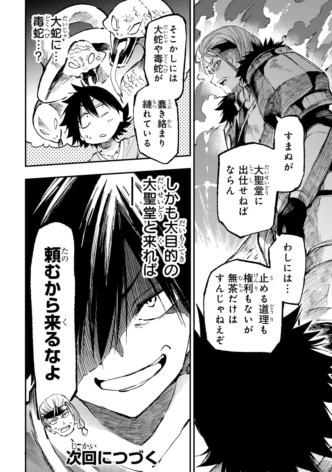 ひとりぼっちの異世界攻略 第268話 - 14