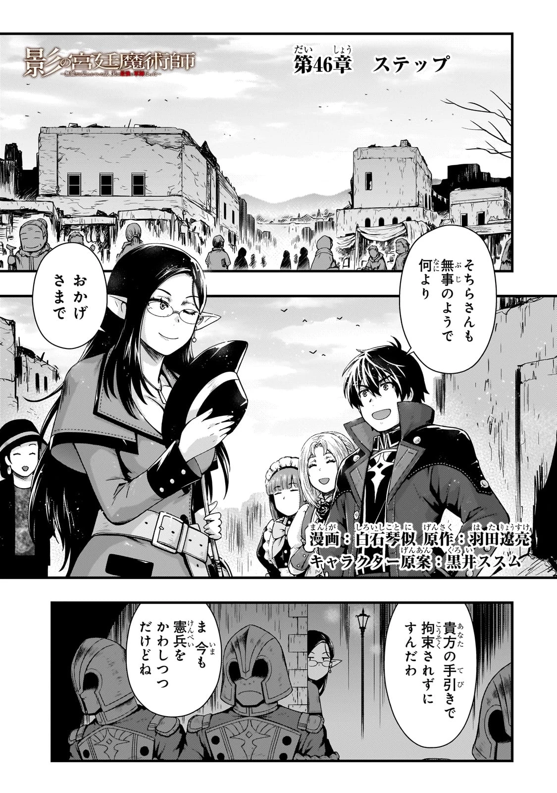 影の宮廷魔術師 第46話 - 1