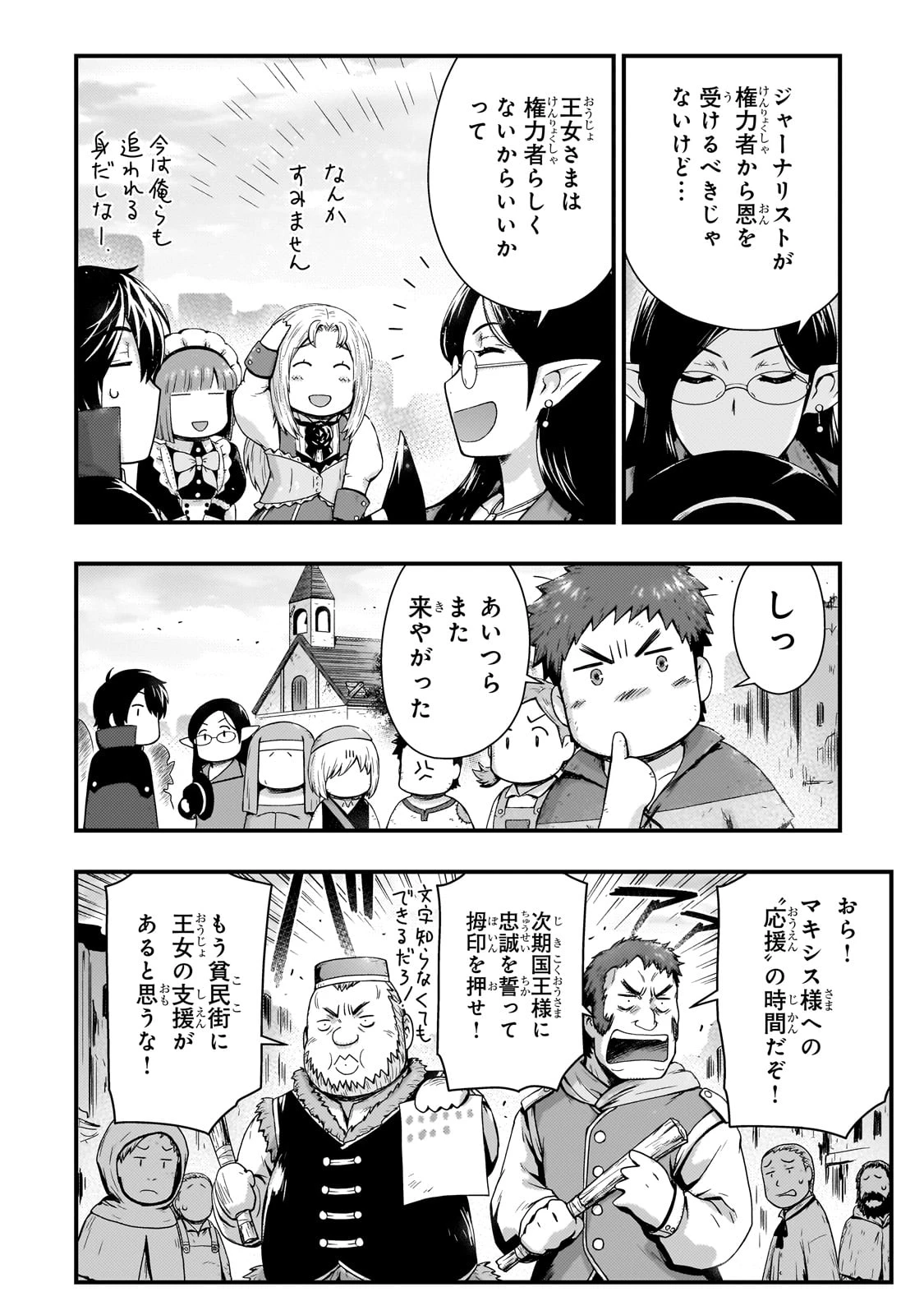 影の宮廷魔術師 第46話 - 2