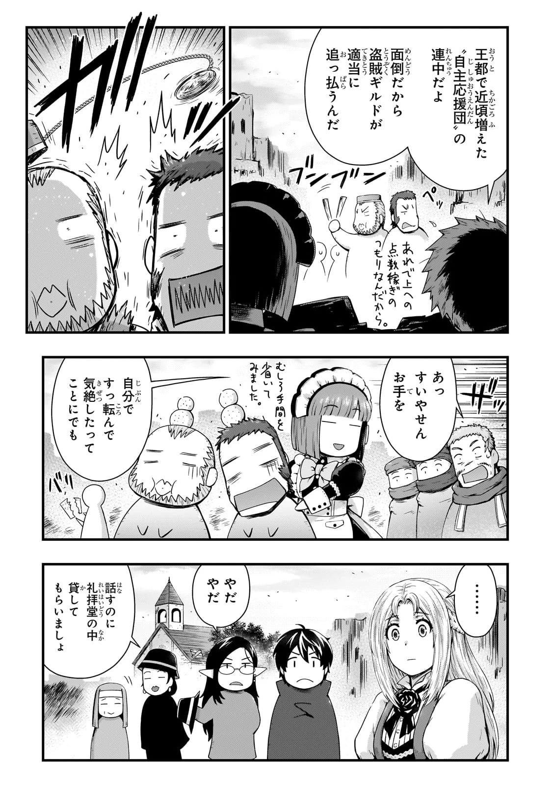 影の宮廷魔術師 第46話 - 3