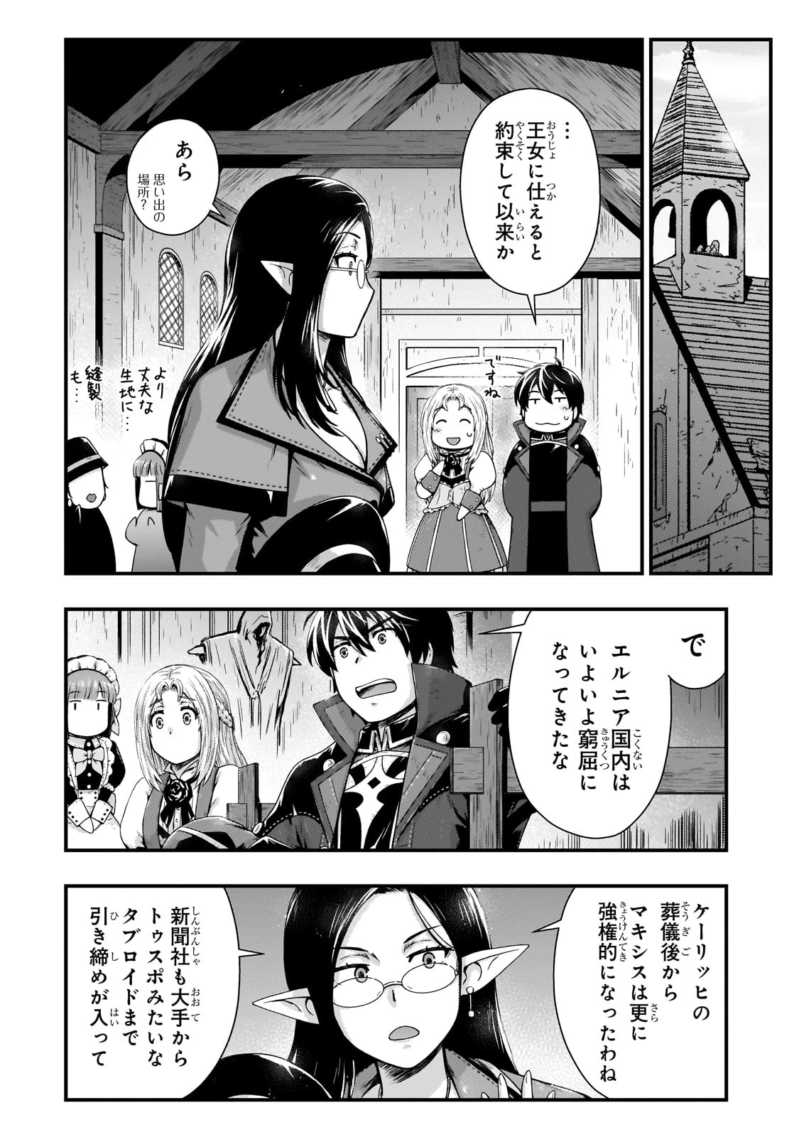 影の宮廷魔術師 第46話 - 4