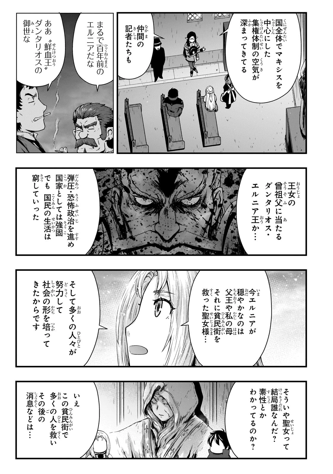 影の宮廷魔術師 第46話 - 5