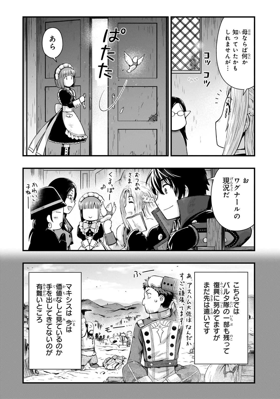 影の宮廷魔術師 第46話 - 6