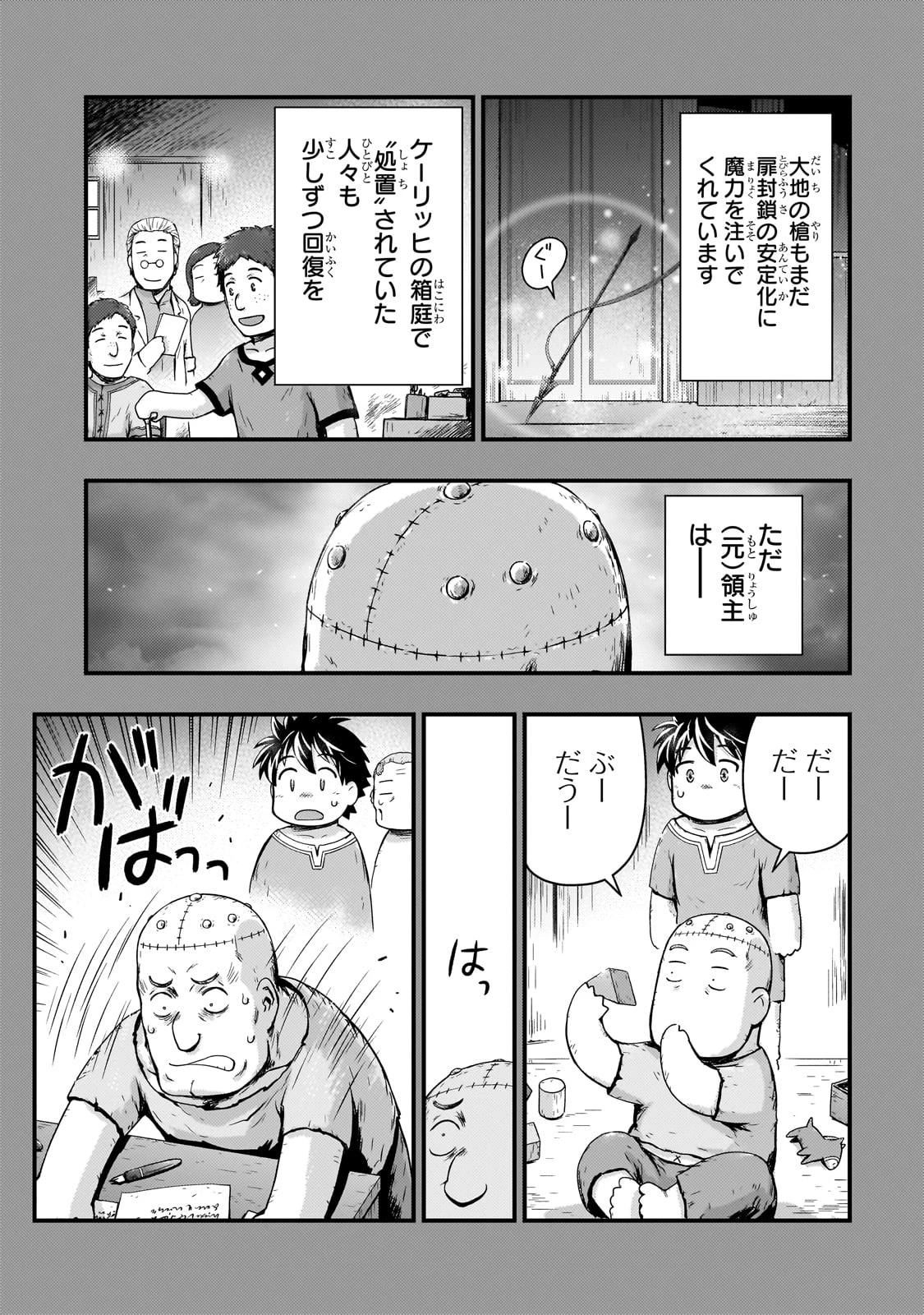 影の宮廷魔術師 第46話 - 7