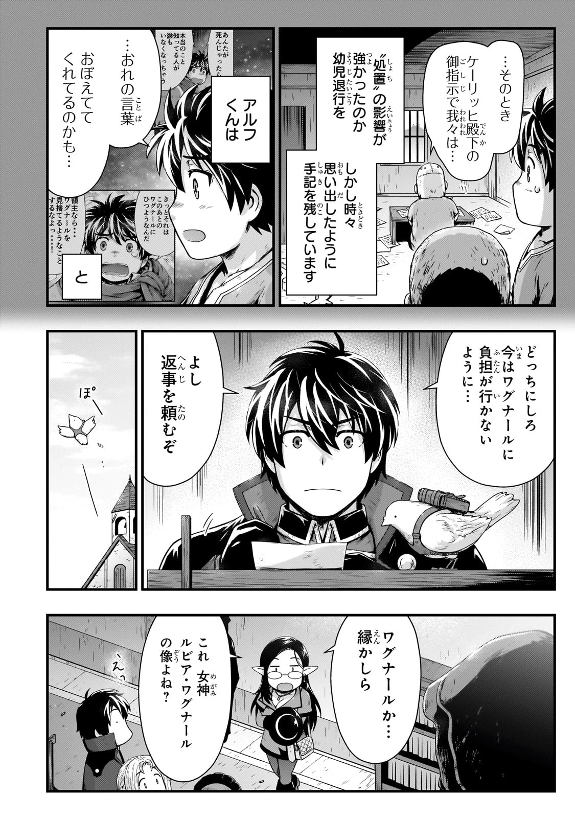 影の宮廷魔術師 第46話 - 8