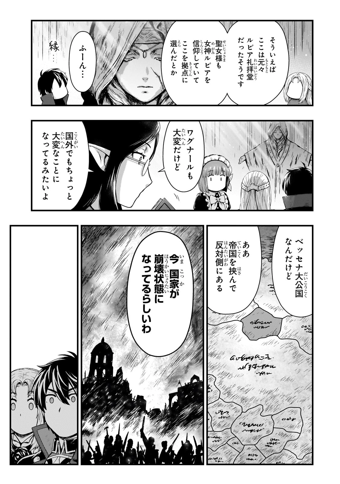 影の宮廷魔術師 第46話 - 9
