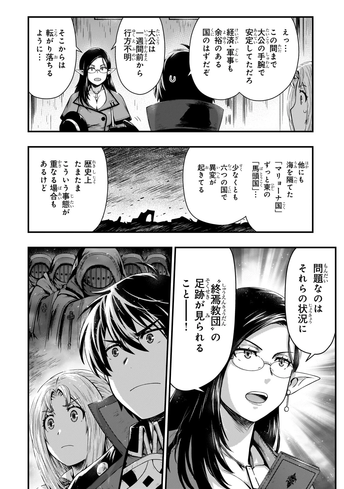 影の宮廷魔術師 第46話 - 10