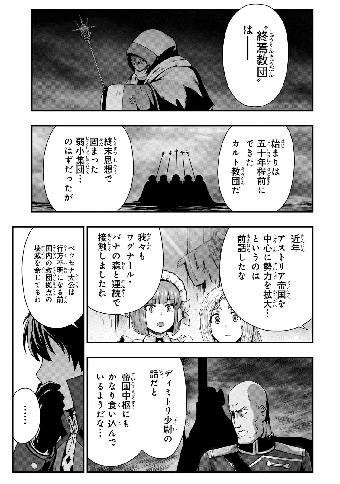 影の宮廷魔術師 第46話 - 11