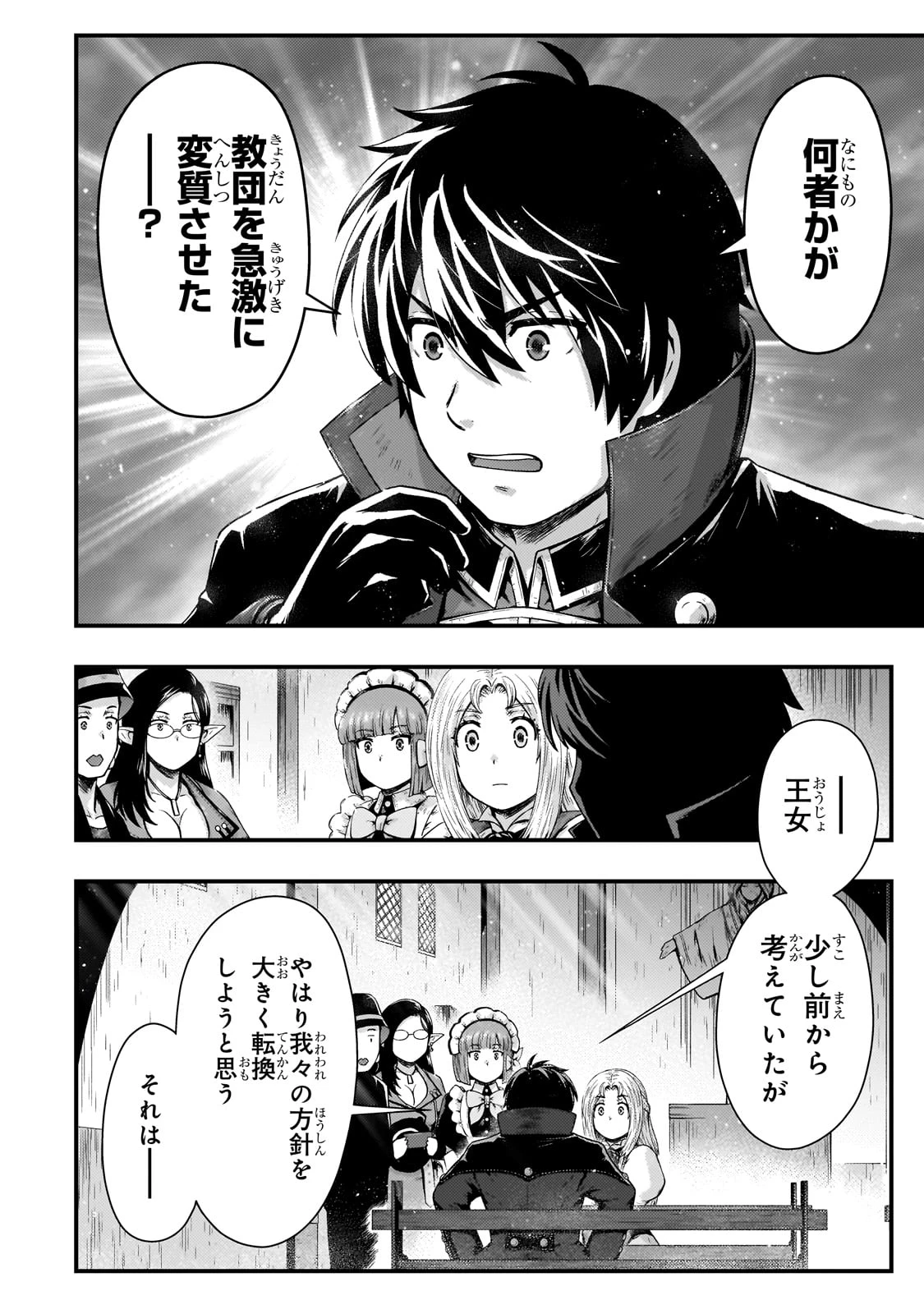 影の宮廷魔術師 第46話 - 12