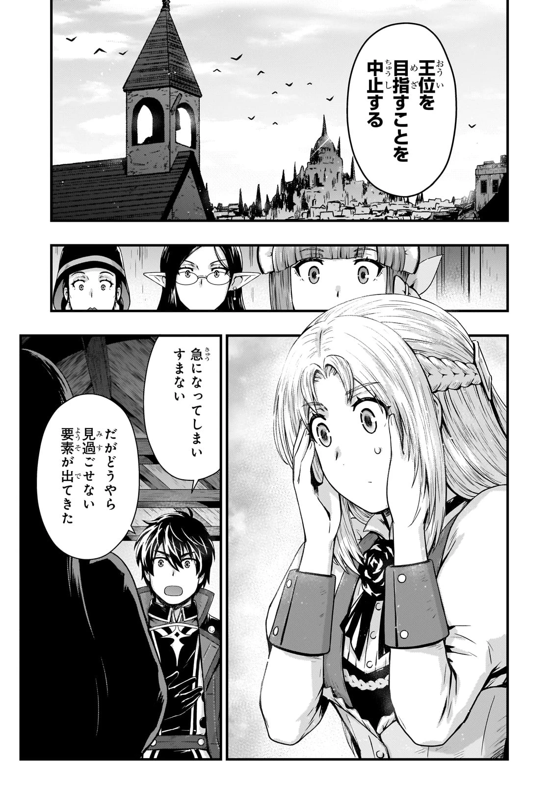 影の宮廷魔術師 第46話 - 13