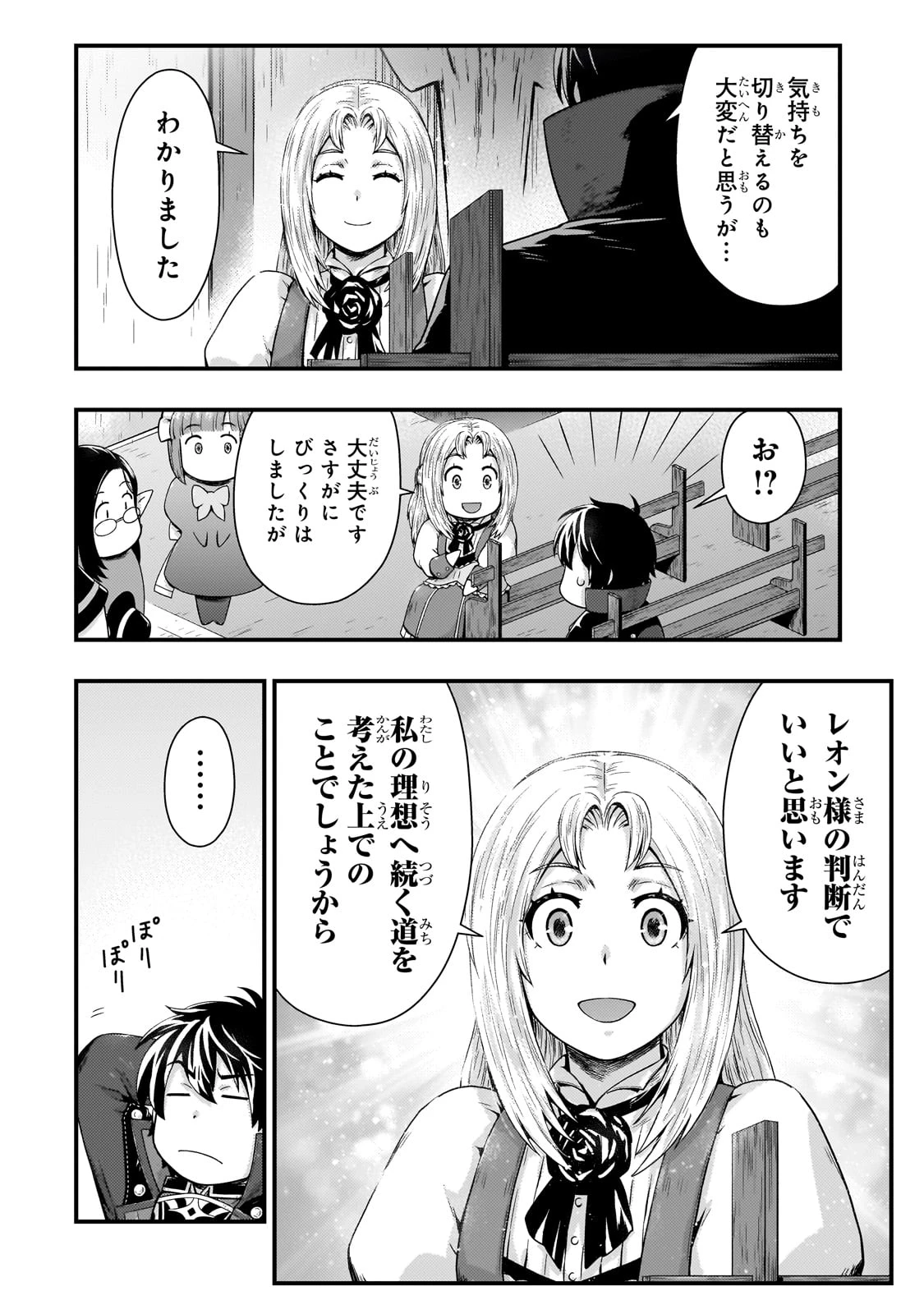 影の宮廷魔術師 第46話 - 14