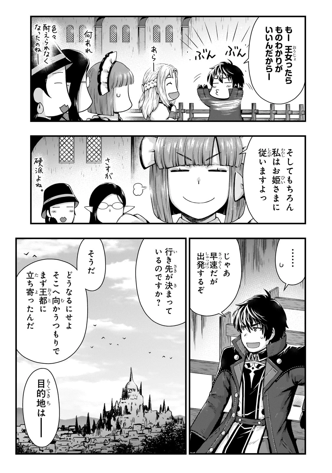 影の宮廷魔術師 第46話 - 15