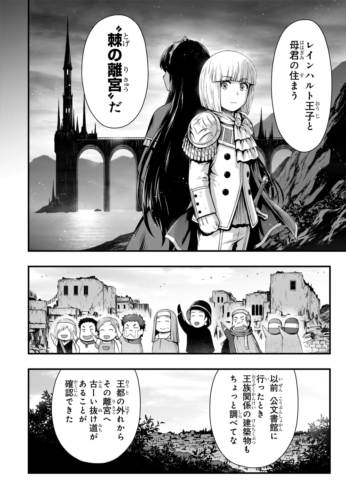 影の宮廷魔術師 第46話 - 16