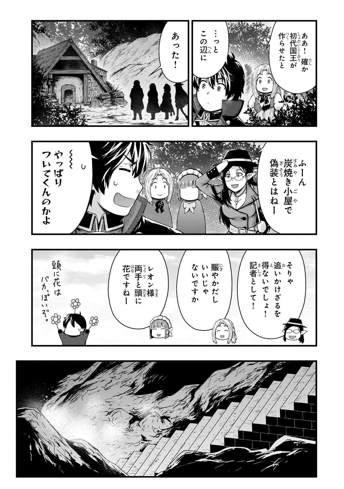 影の宮廷魔術師 第46話 - 17