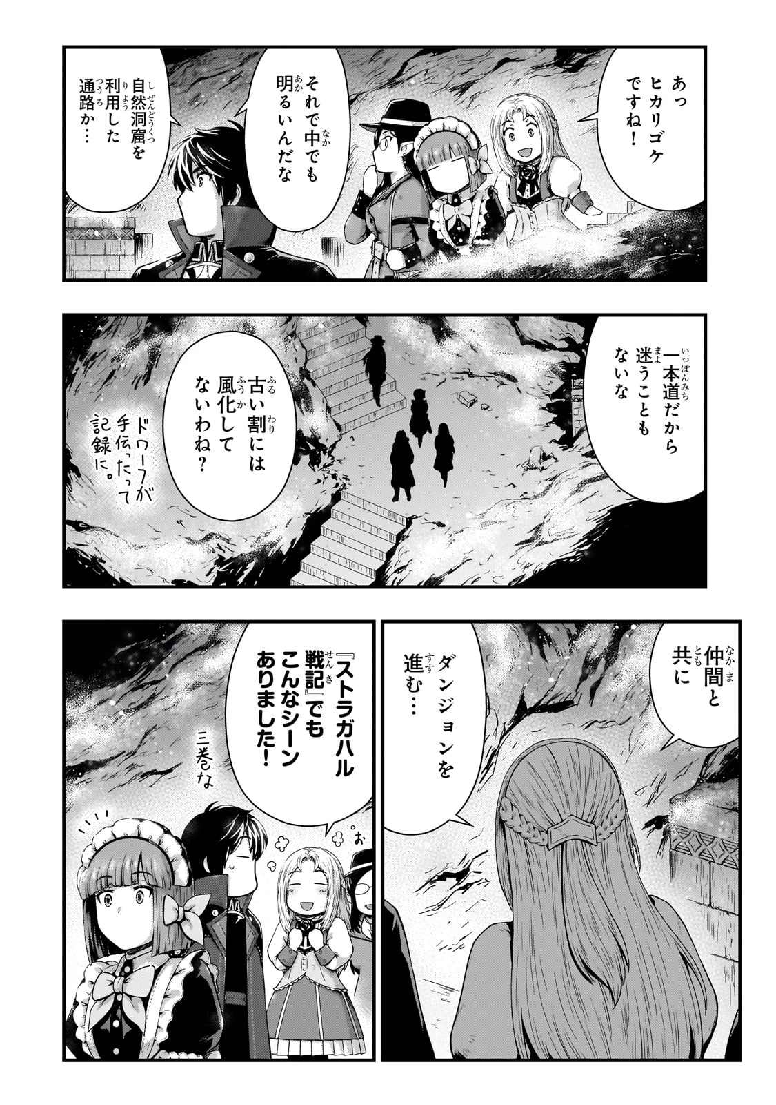 影の宮廷魔術師 第46話 - 18