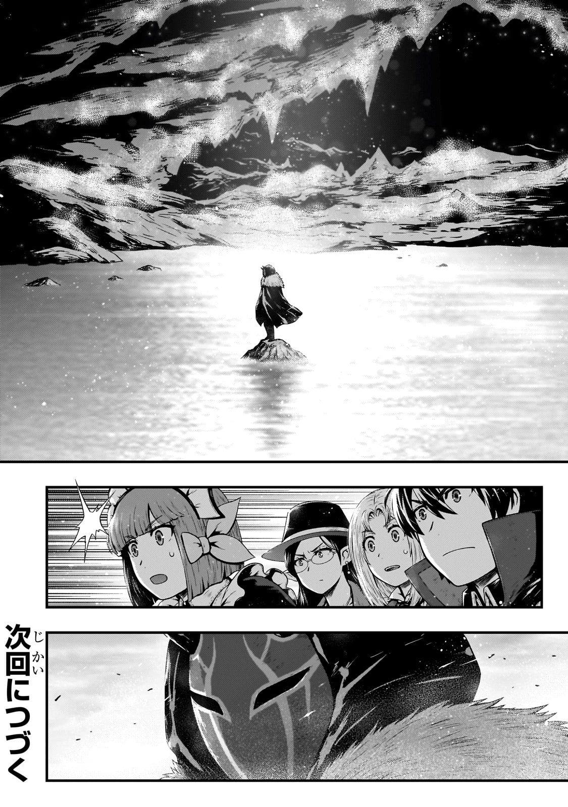 影の宮廷魔術師 第46話 - 20