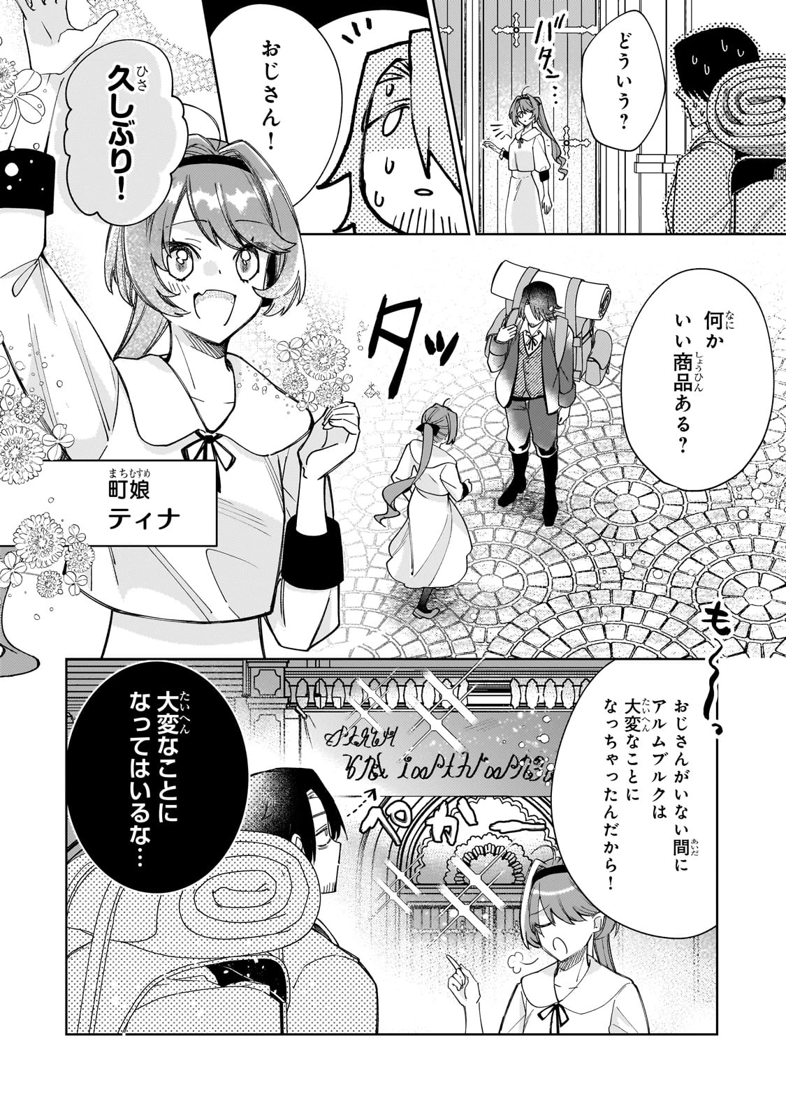 完璧すぎて可愛げがないと婚約破棄された聖女は隣国に売られる 第28話 - 4