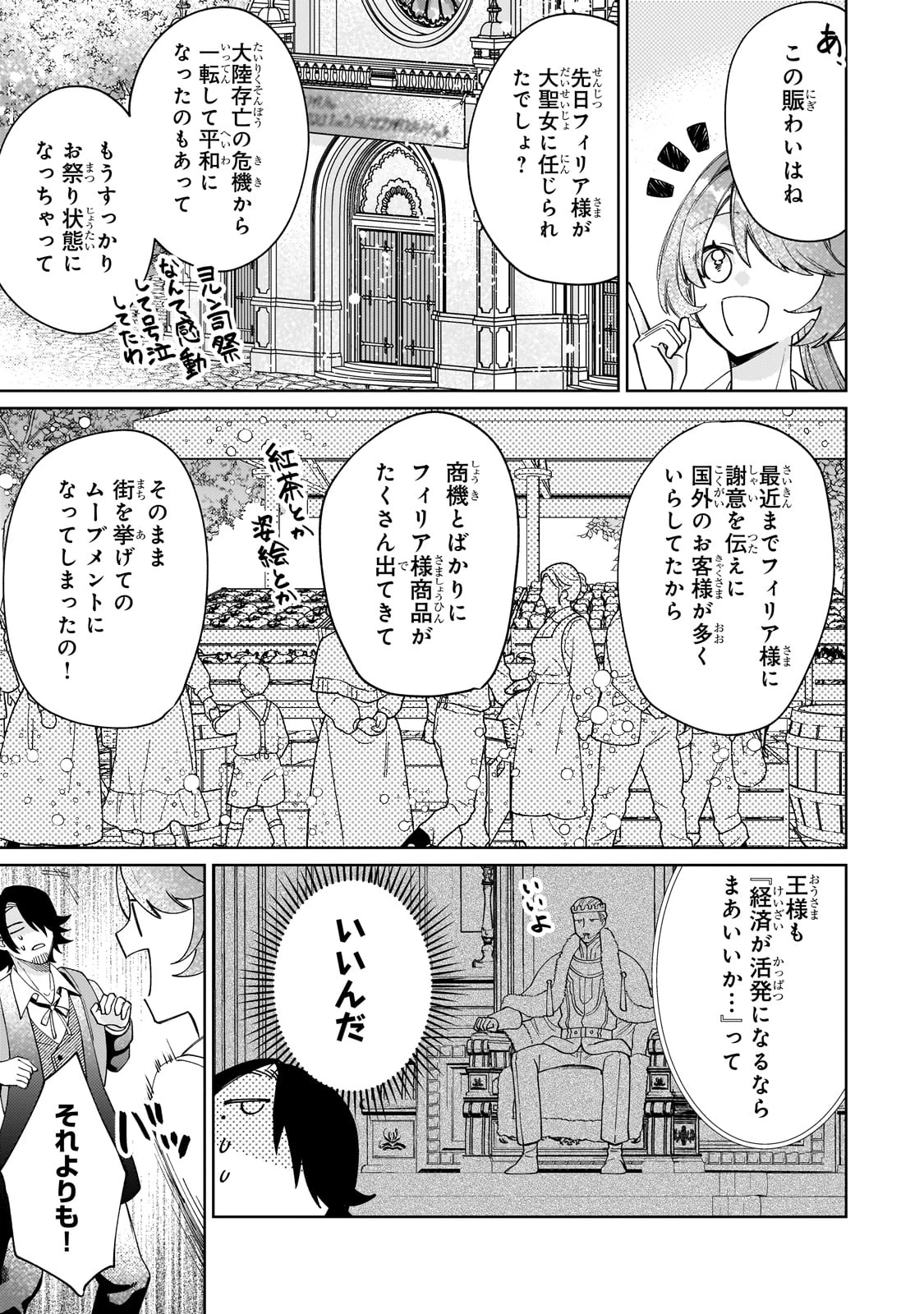 完璧すぎて可愛げがないと婚約破棄された聖女は隣国に売られる 第28話 - 5