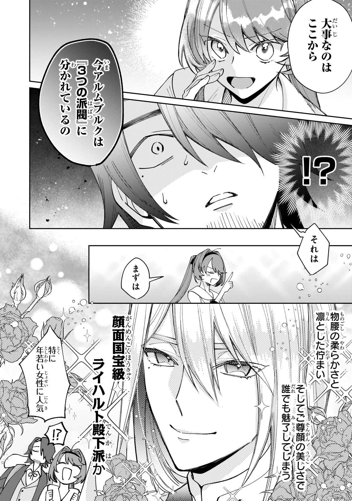 完璧すぎて可愛げがないと婚約破棄された聖女は隣国に売られる 第28話 - 6