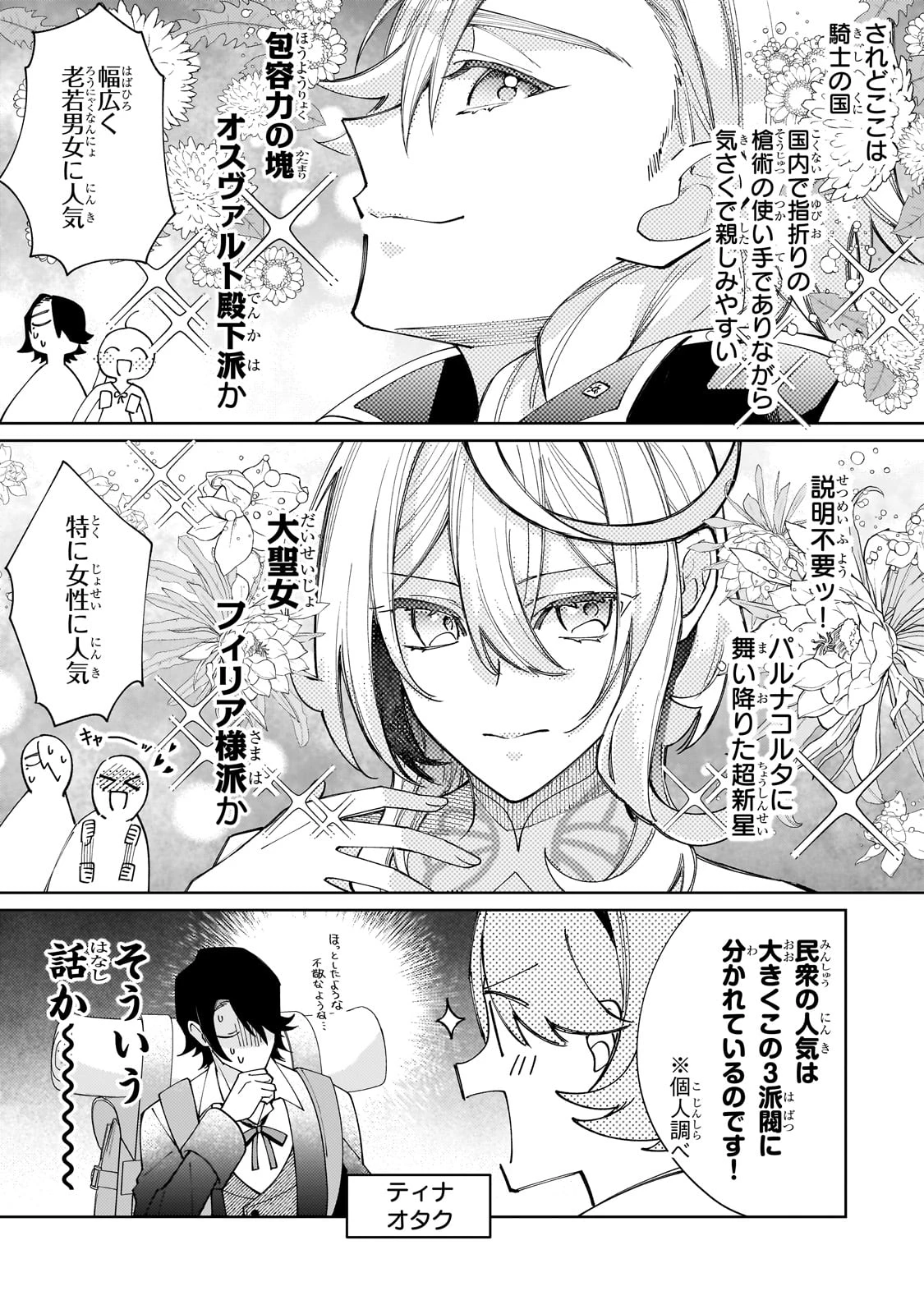 完璧すぎて可愛げがないと婚約破棄された聖女は隣国に売られる 第28話 - 7
