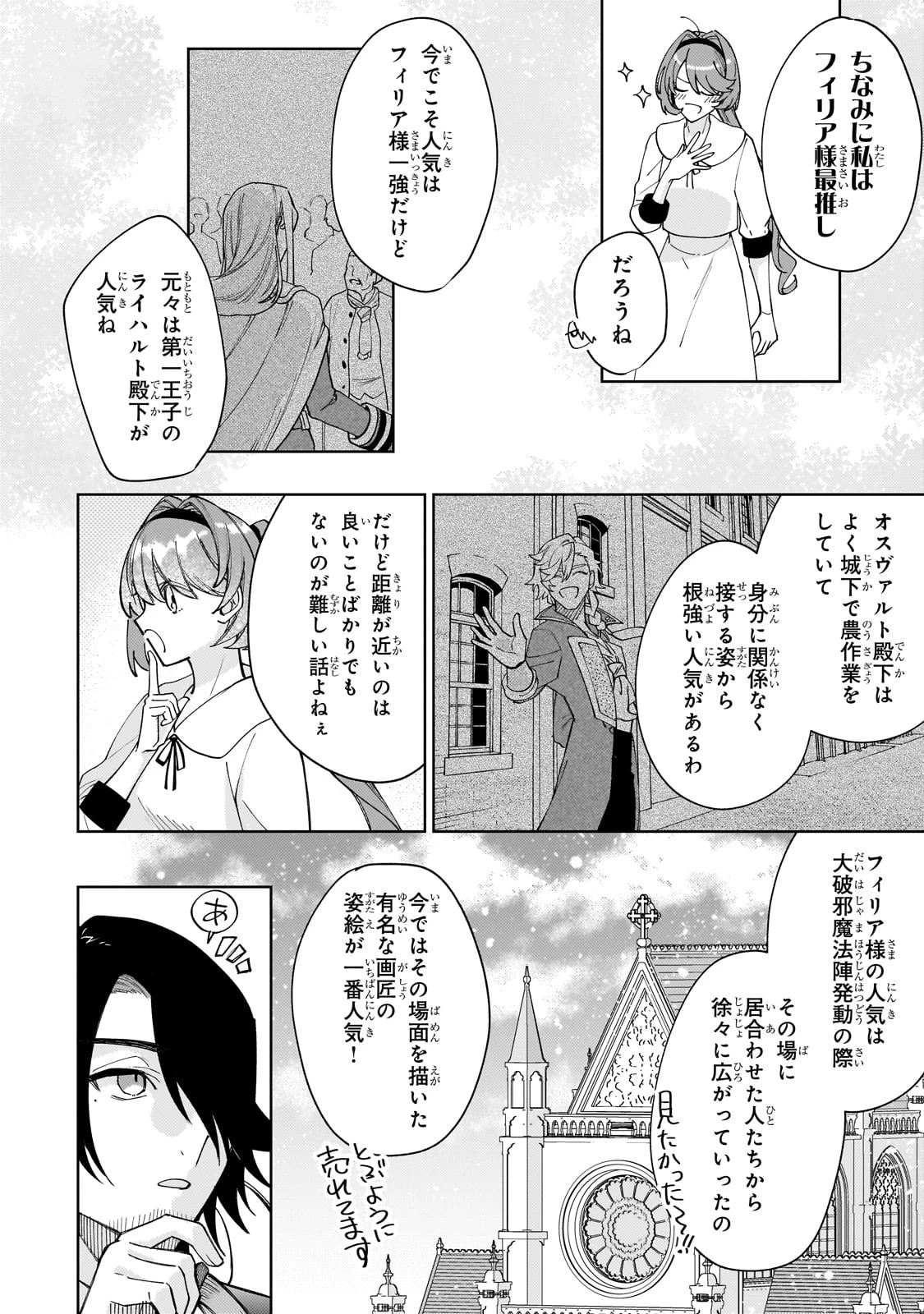 完璧すぎて可愛げがないと婚約破棄された聖女は隣国に売られる 第28話 - 8