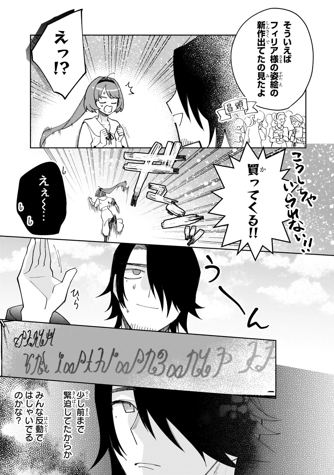 完璧すぎて可愛げがないと婚約破棄された聖女は隣国に売られる 第28話 - 9
