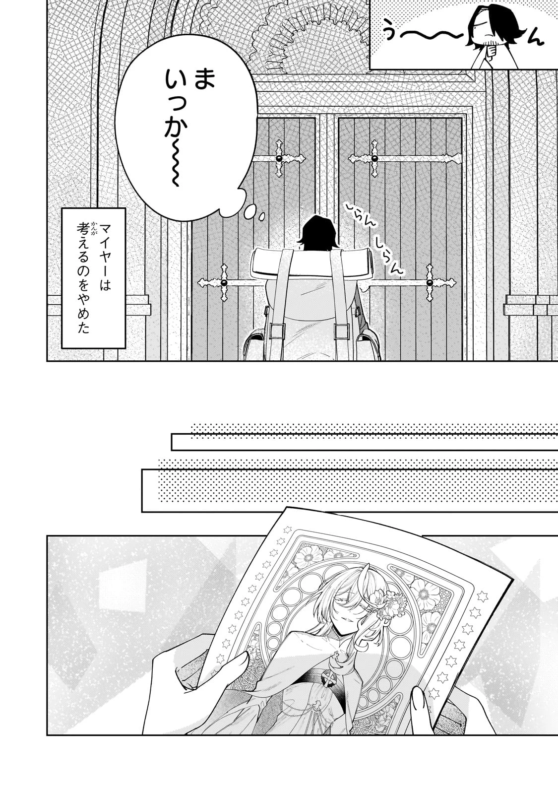 完璧すぎて可愛げがないと婚約破棄された聖女は隣国に売られる 第28話 - 10