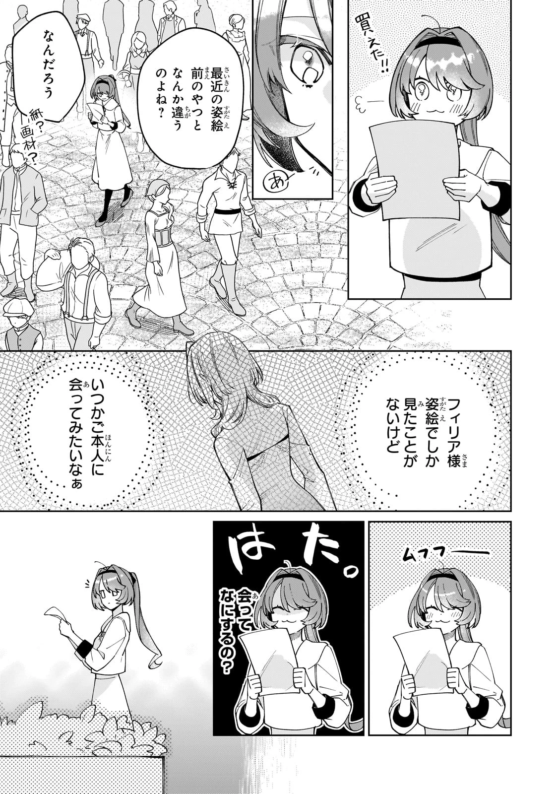 完璧すぎて可愛げがないと婚約破棄された聖女は隣国に売られる 第28話 - 11