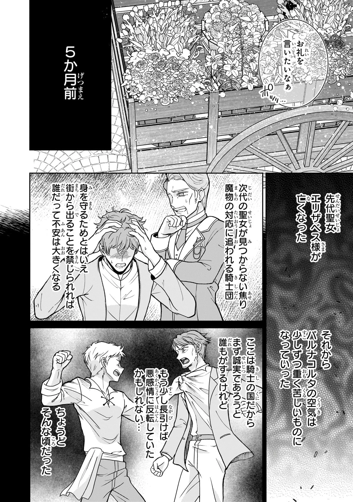 完璧すぎて可愛げがないと婚約破棄された聖女は隣国に売られる 第28話 - 12