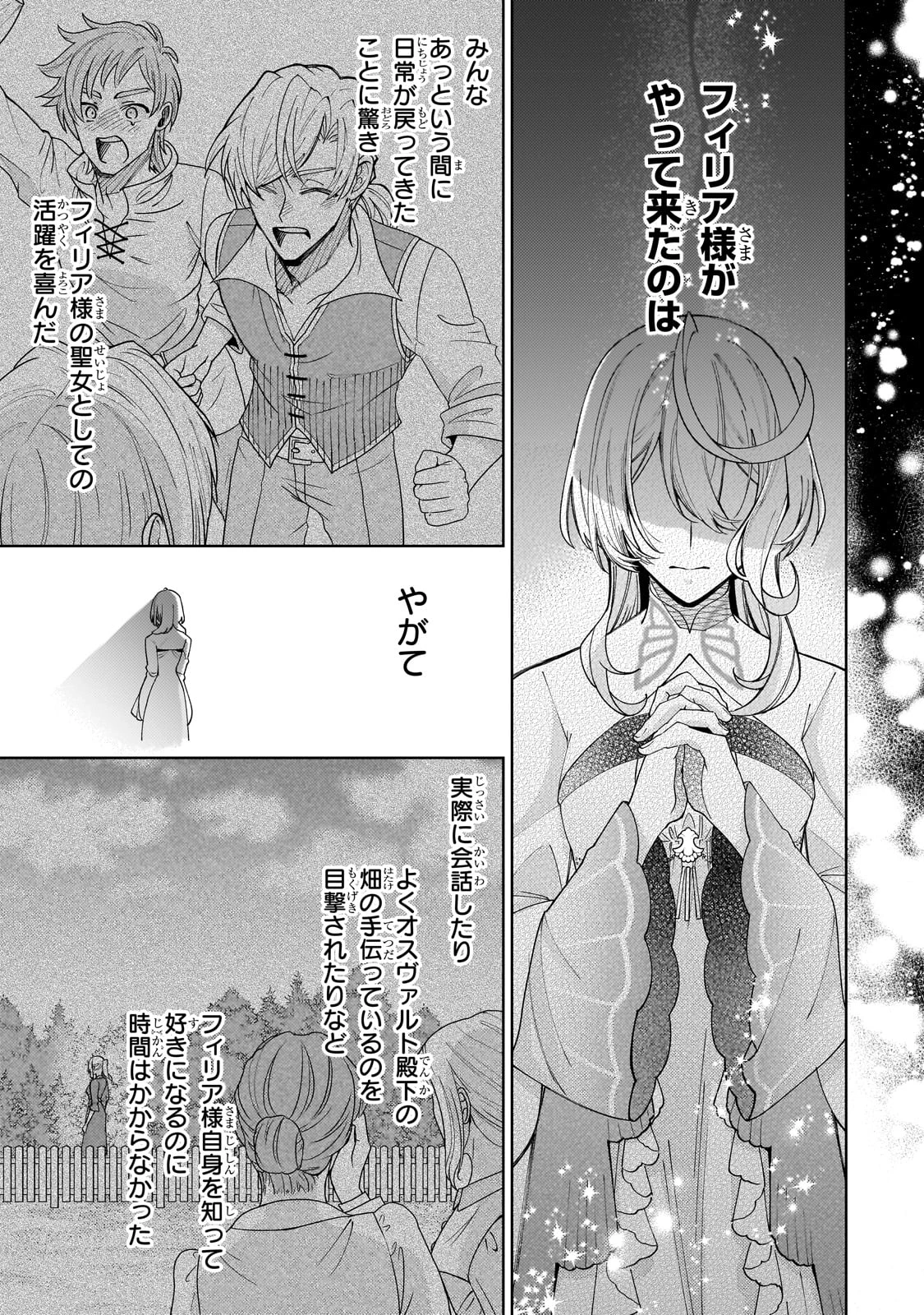 完璧すぎて可愛げがないと婚約破棄された聖女は隣国に売られる 第28話 - 13