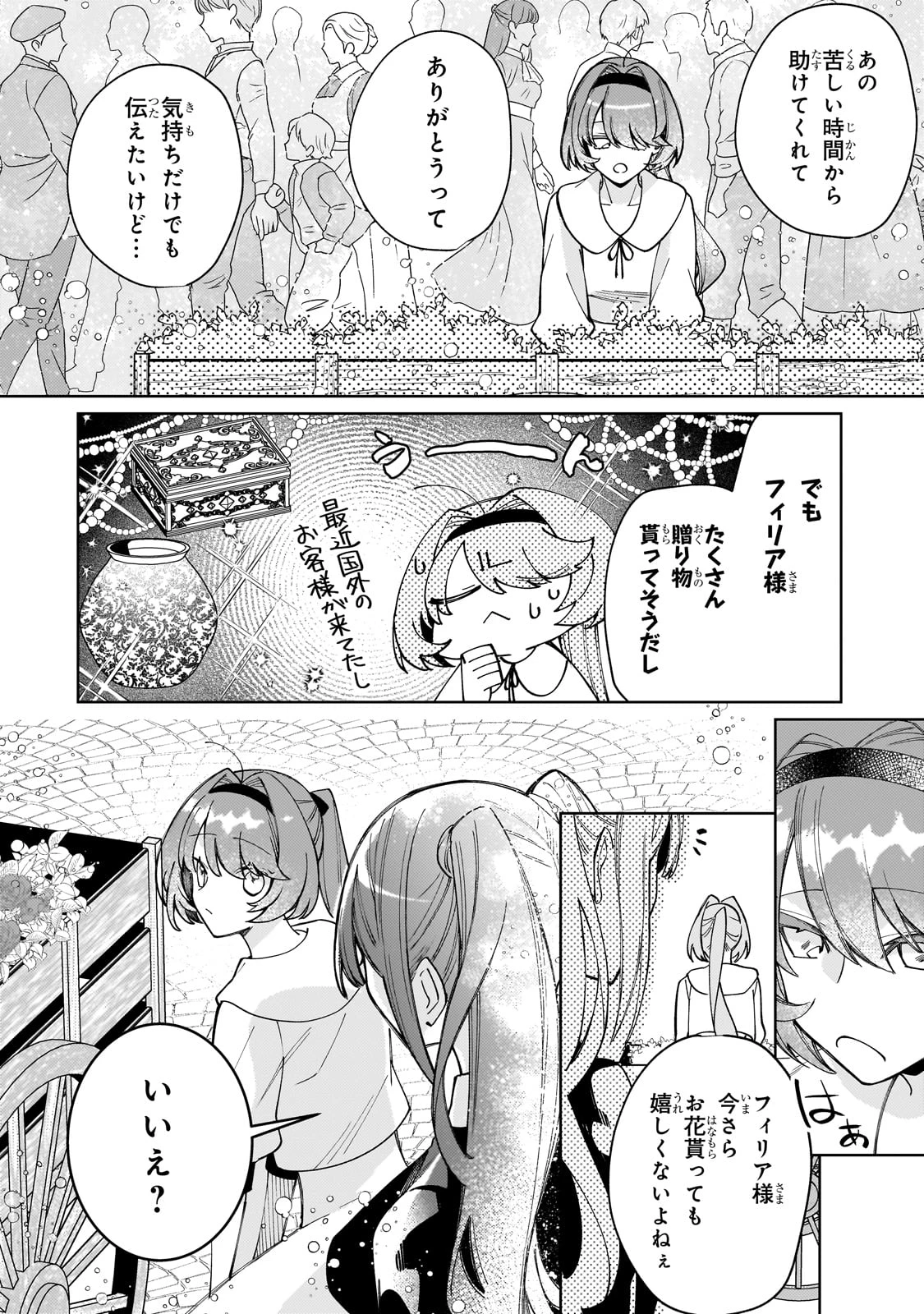 完璧すぎて可愛げがないと婚約破棄された聖女は隣国に売られる 第28話 - 14