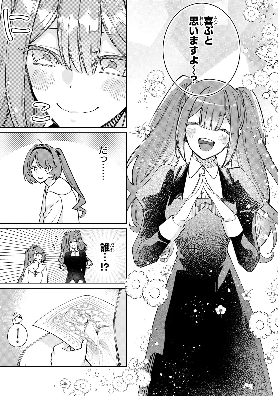完璧すぎて可愛げがないと婚約破棄された聖女は隣国に売られる 第28話 - 15