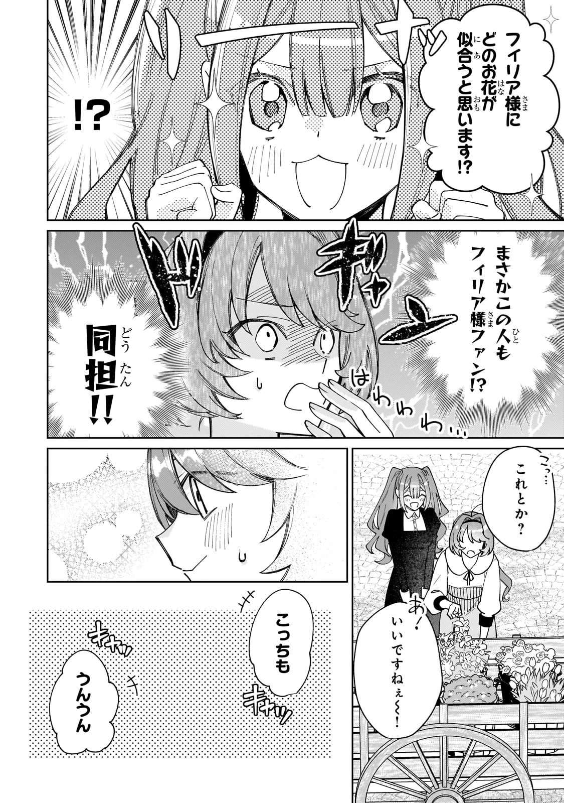 完璧すぎて可愛げがないと婚約破棄された聖女は隣国に売られる 第28話 - 16