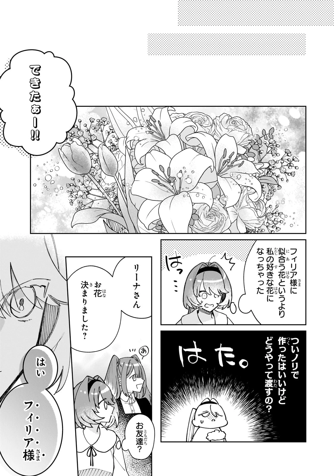 完璧すぎて可愛げがないと婚約破棄された聖女は隣国に売られる 第28話 - 17