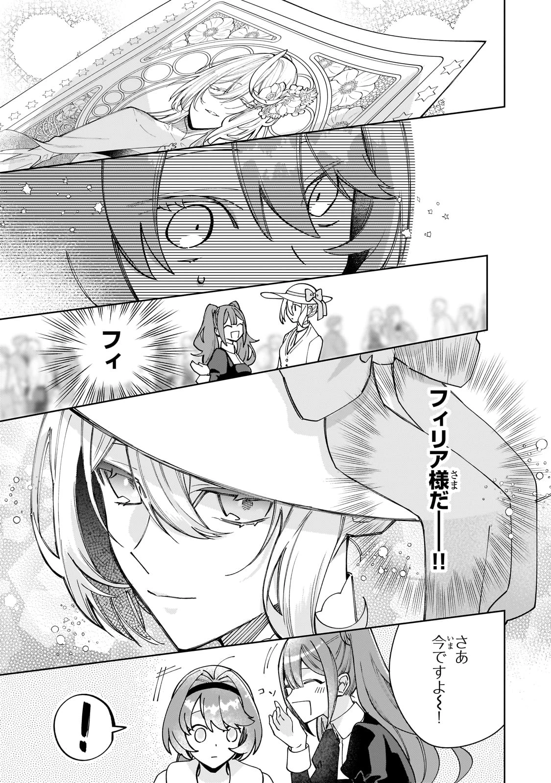 完璧すぎて可愛げがないと婚約破棄された聖女は隣国に売られる 第28話 - 19