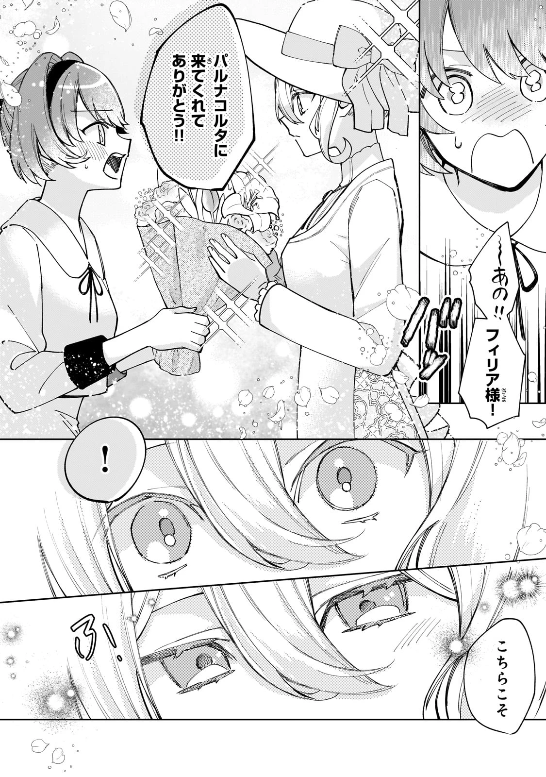 完璧すぎて可愛げがないと婚約破棄された聖女は隣国に売られる 第28話 - 20