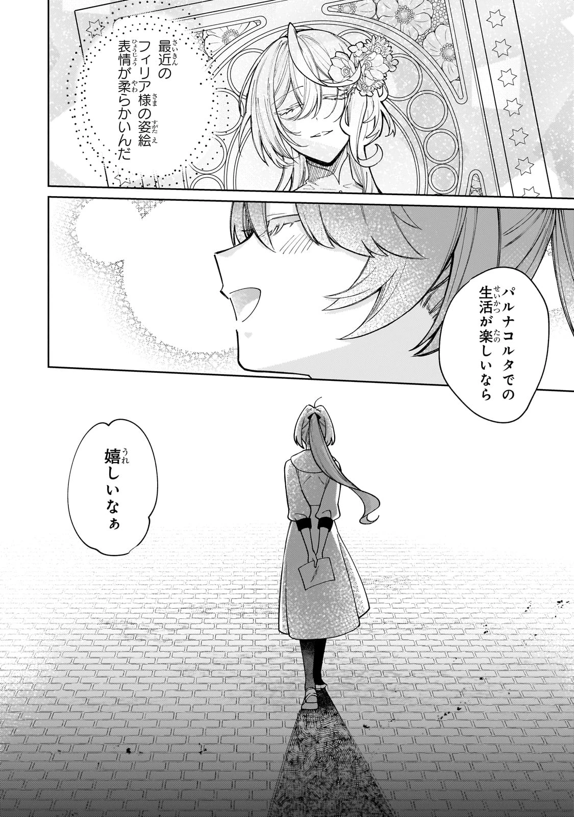 完璧すぎて可愛げがないと婚約破棄された聖女は隣国に売られる 第28話 - 22