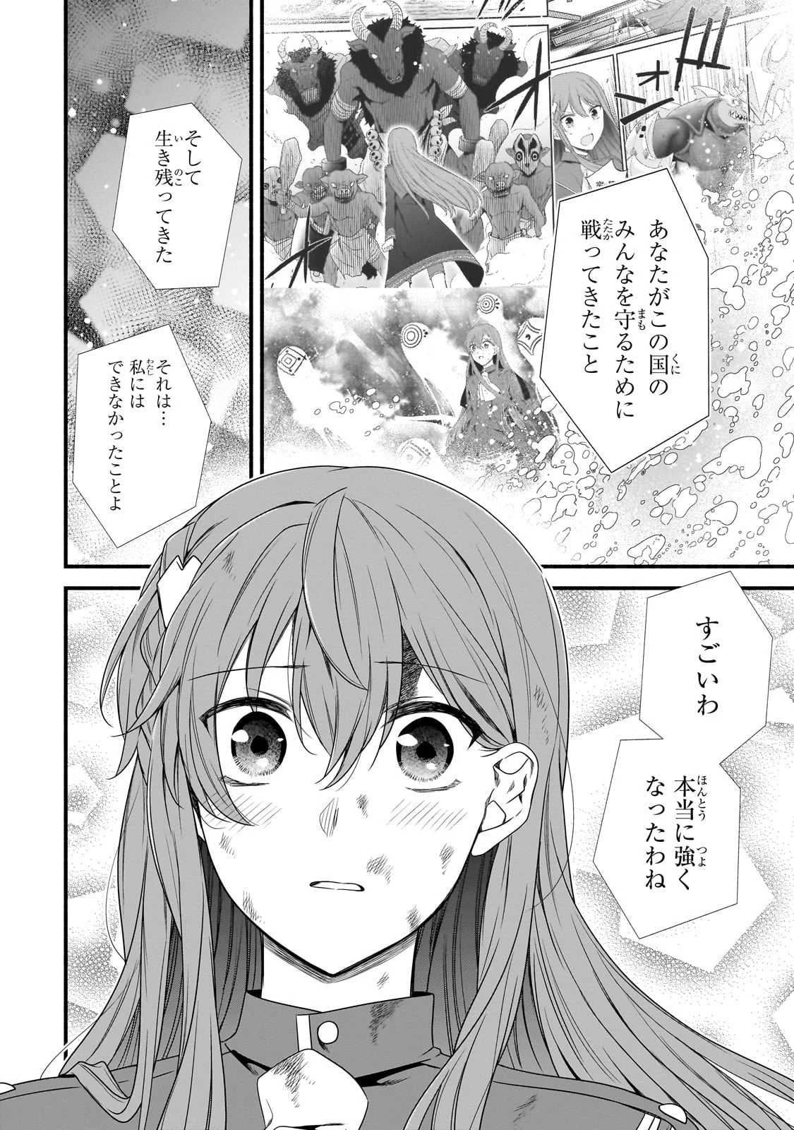 創成魔法の再現者 第25話 - 2