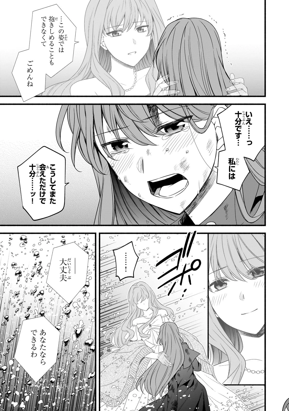 創成魔法の再現者 第25話 - 3