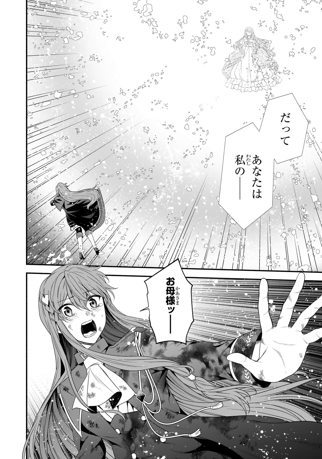 創成魔法の再現者 第25話 - 4