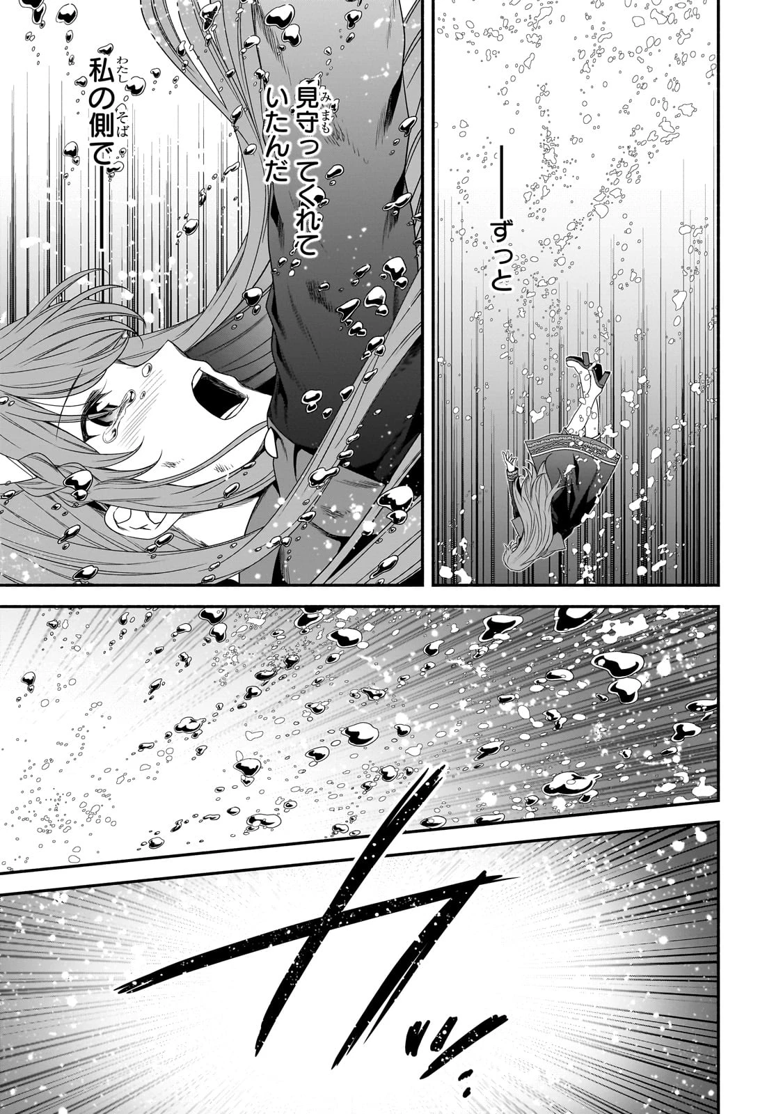 創成魔法の再現者 第25話 - 5