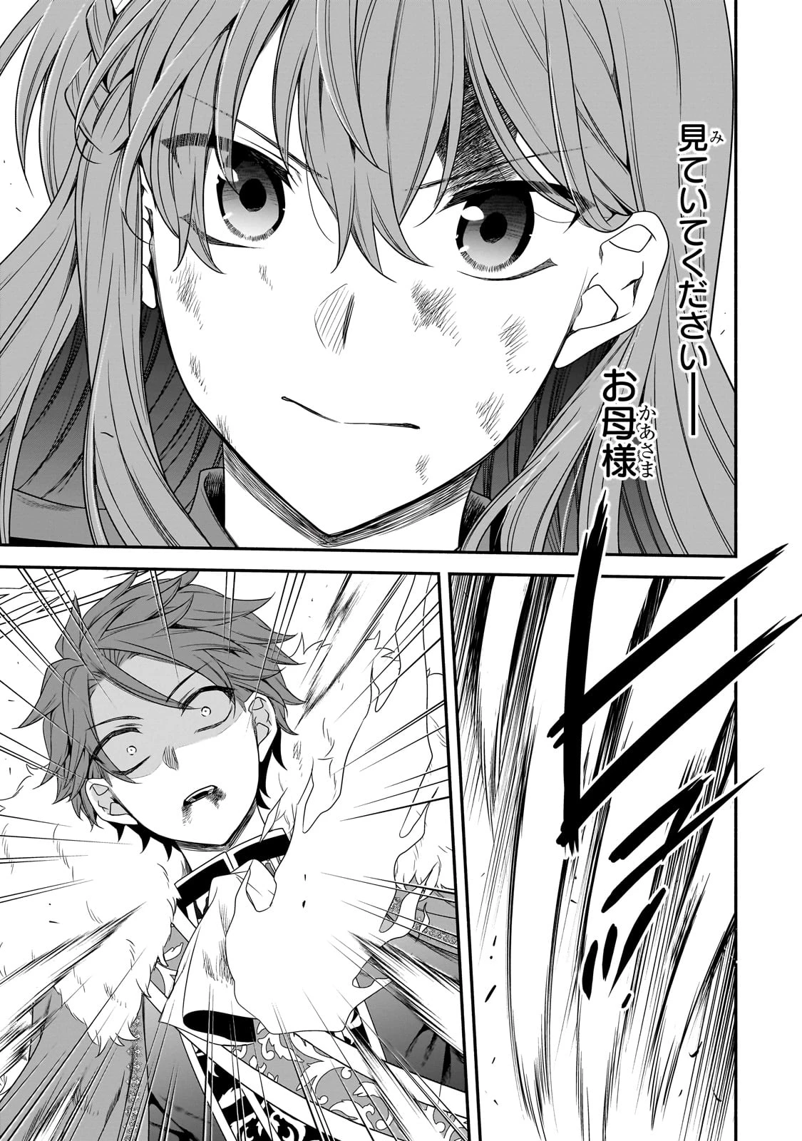 創成魔法の再現者 第25話 - 9