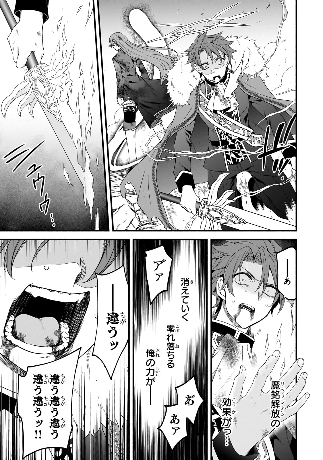 創成魔法の再現者 第25話 - 11