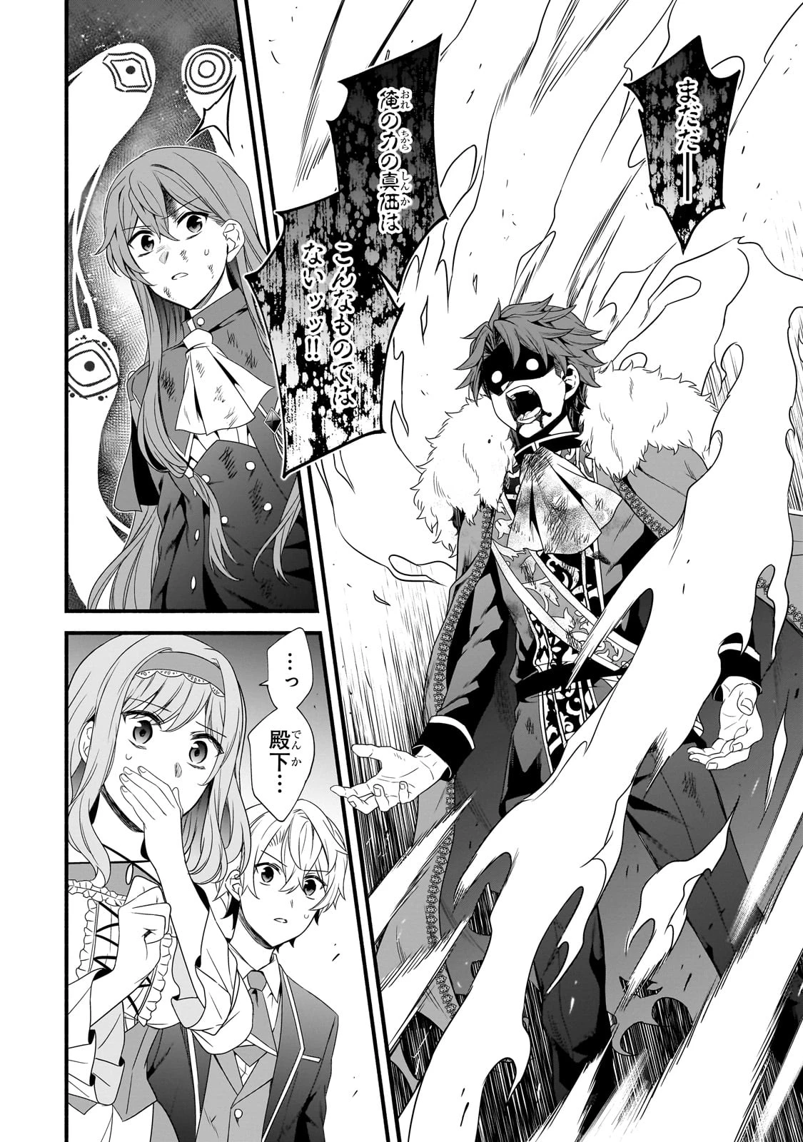 創成魔法の再現者 第25話 - 12